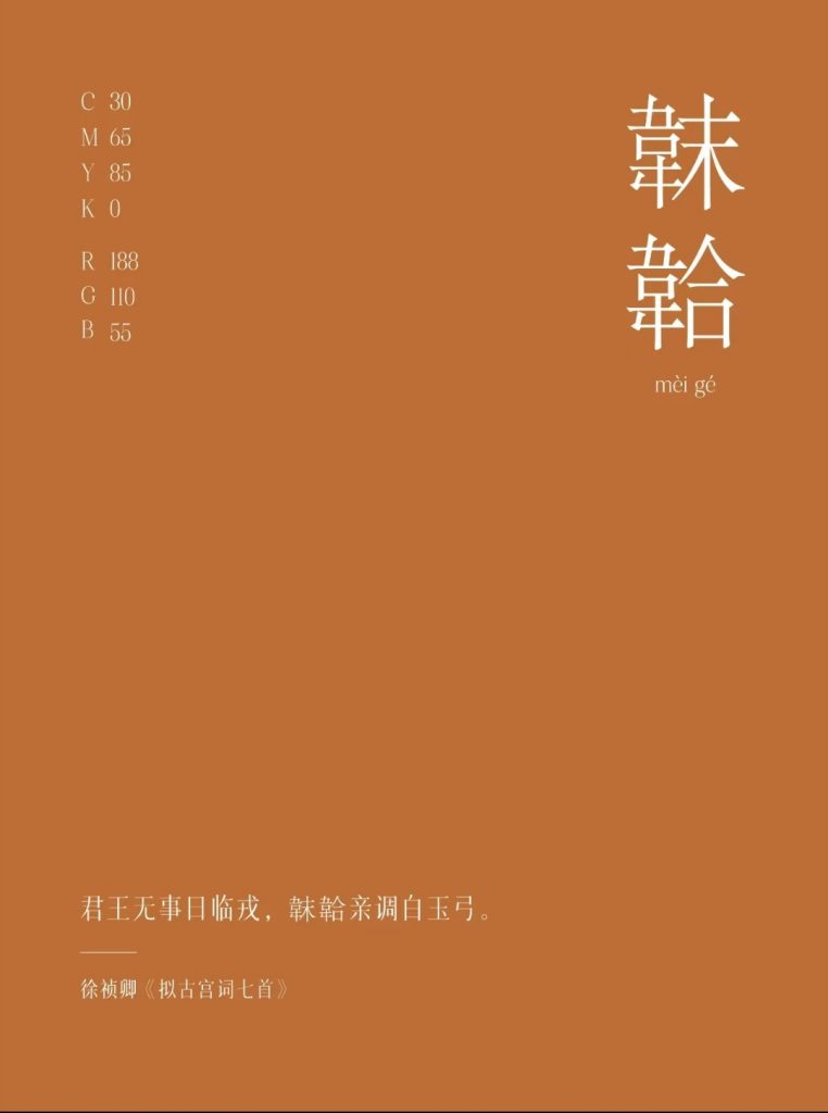  鸿雁来宾 ·转而“韎韐”