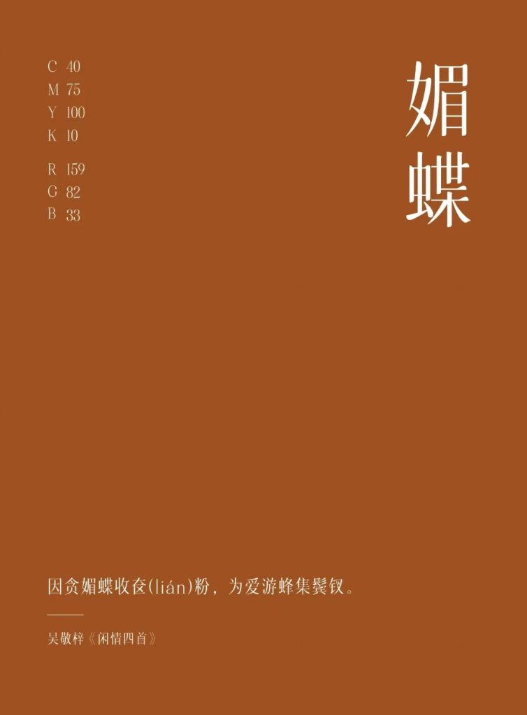  鸿雁来宾 ·合乎“媚蝶”