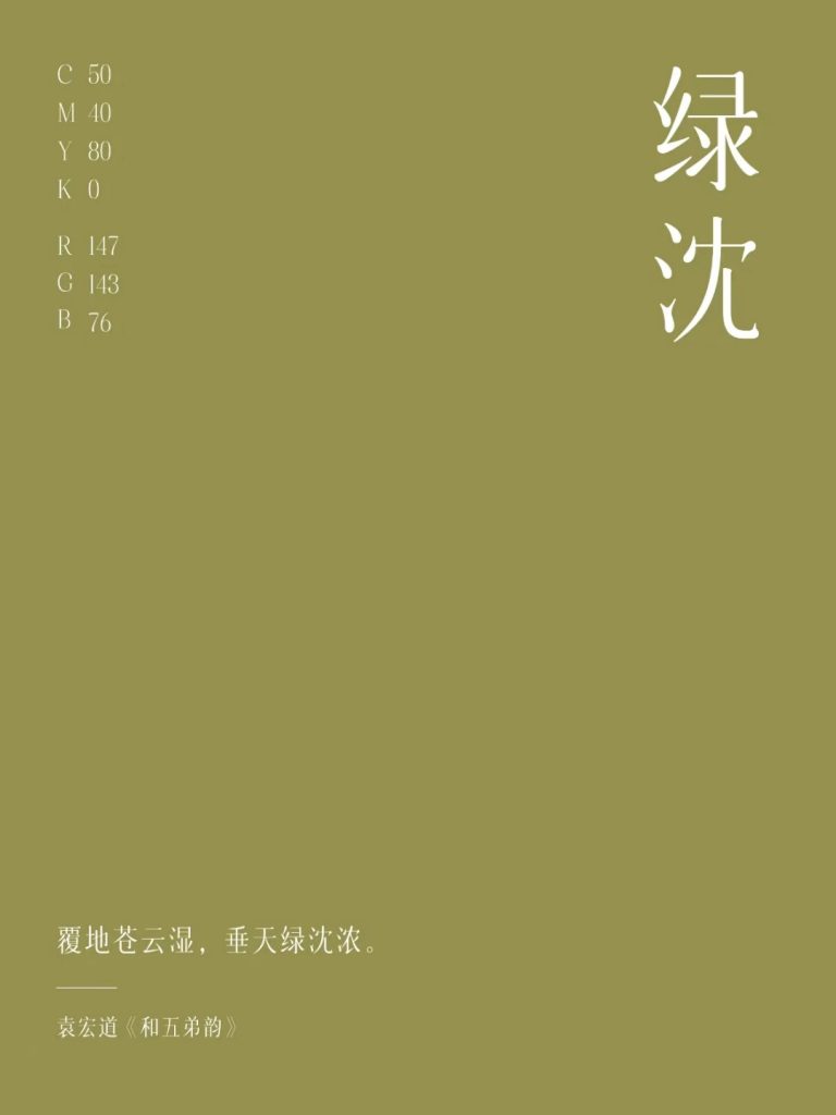 寒蝉鸣  · 承之“绿沈”