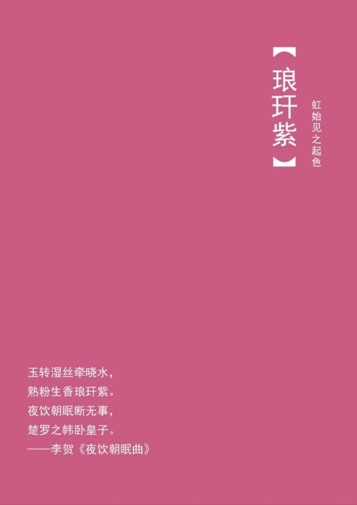 清明 ·三侯--琅玕紫