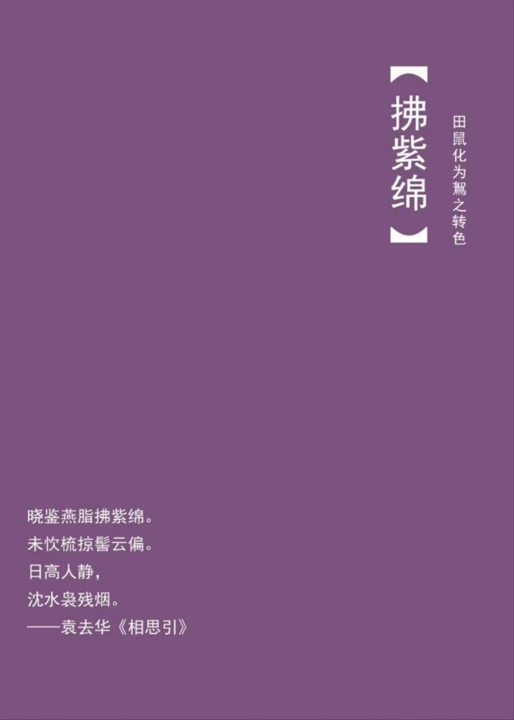 清明 · 二侯--拂紫绵