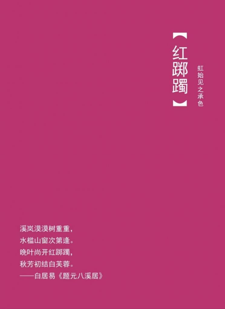 清明 ·三侯--红踯躅