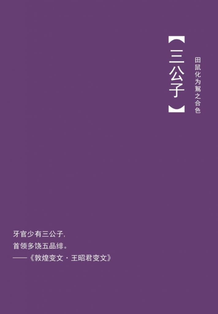 清明 · 二侯--三公子
